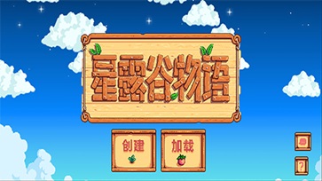 星露谷物语数数魔改版(1)