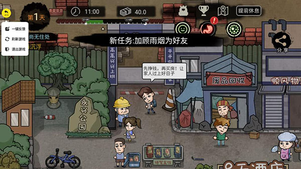 打工生活模拟器免广告最新版2024(2)