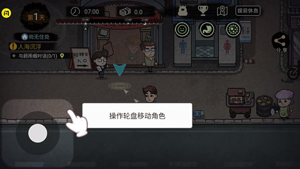 打工生活模拟器免广告最新版2024(3)