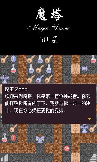 魔塔50层无敌版(2)