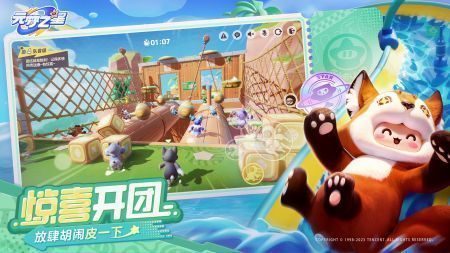 元梦之星官方正版(3)
