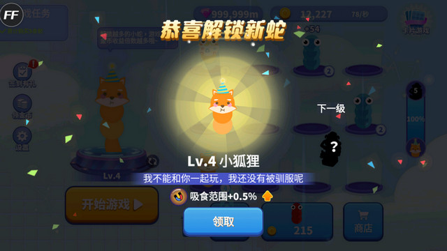 贪吃蛇进化论全皮肤解锁版(2)