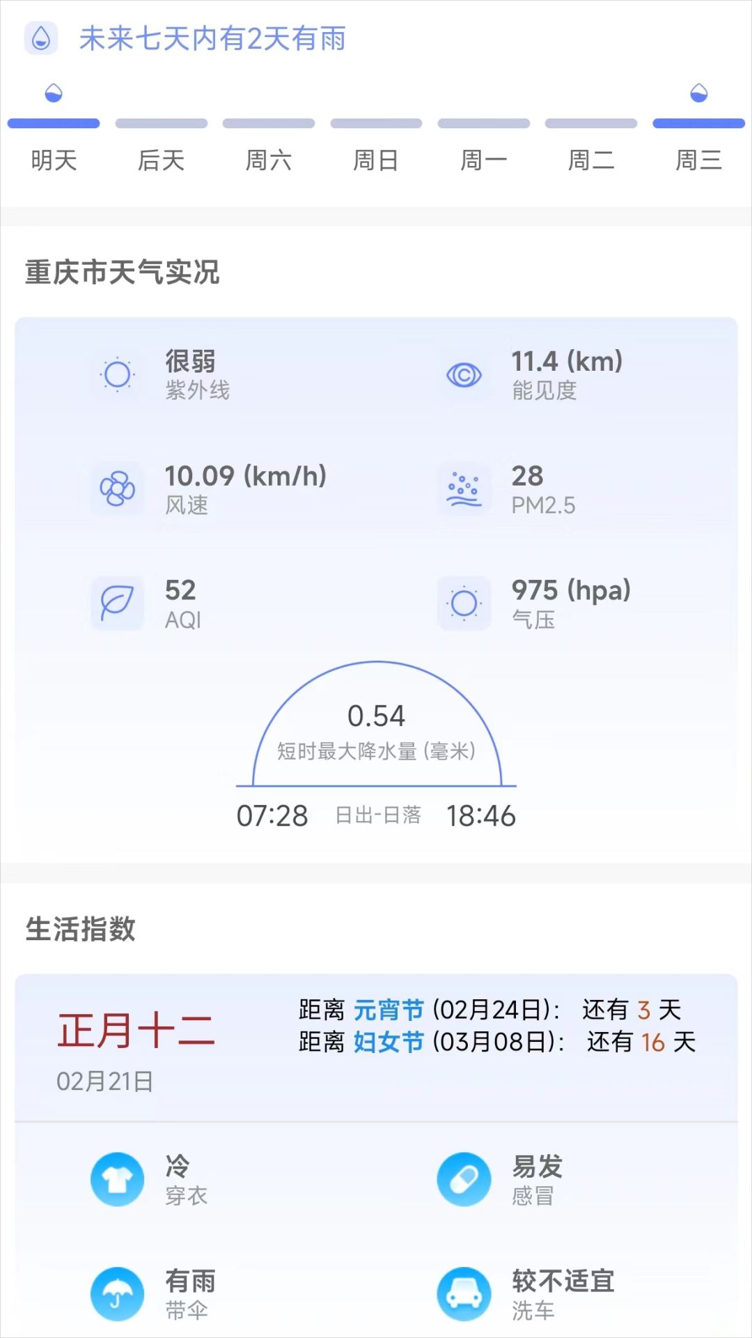 千问天气(3)