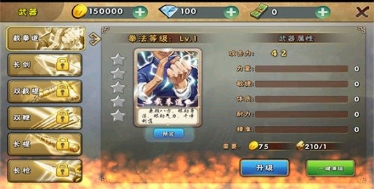 功夫激战无限金币版