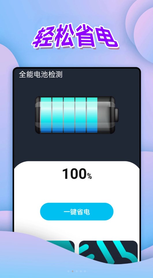 全能电池检测(2)