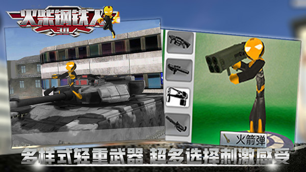 火柴钢铁人3d无限钻石版
