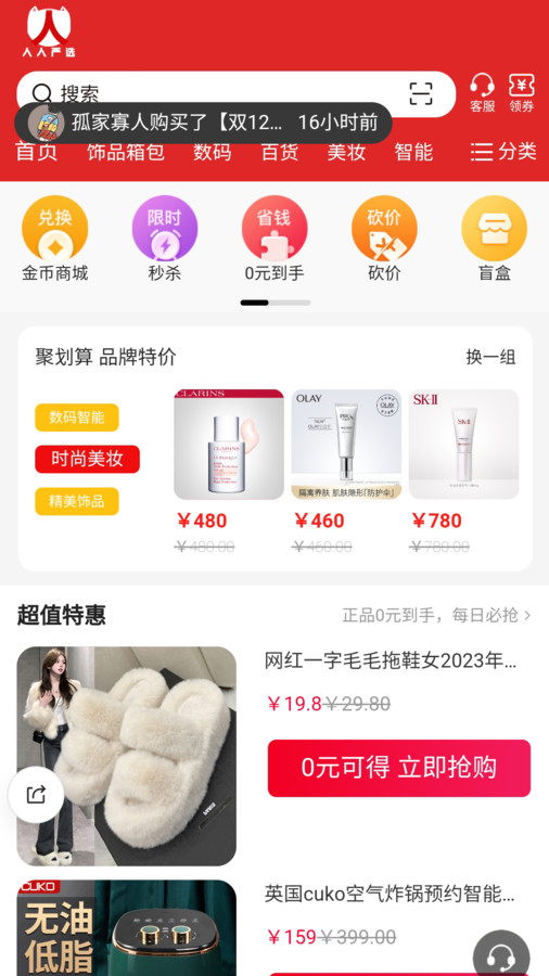 人人严选(1)