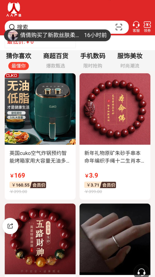 人人严选(2)