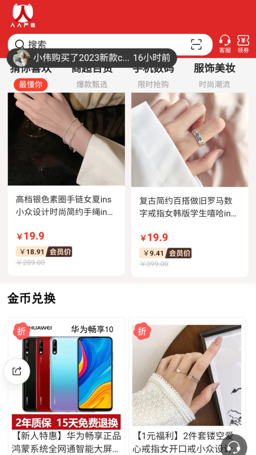 人人严选(4)