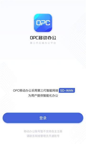 opc移动办公(3)