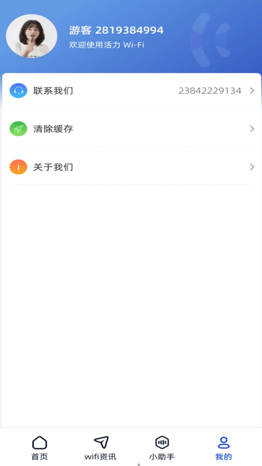 好运连wifi(1)