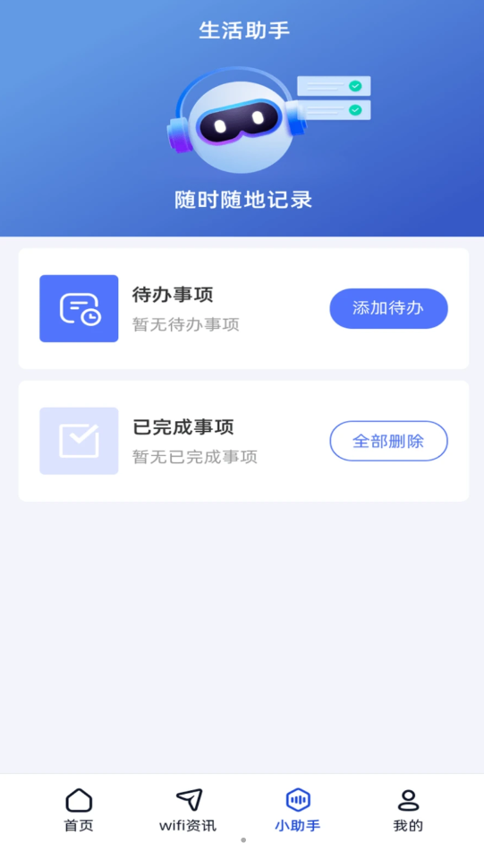 好运连wifi(2)