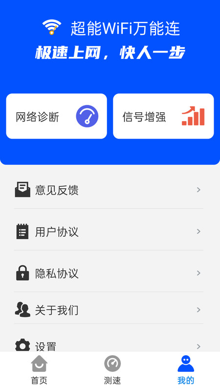 超能WiFi万能连(1)