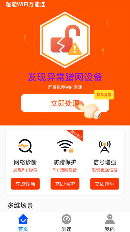 超能WiFi万能连(3)