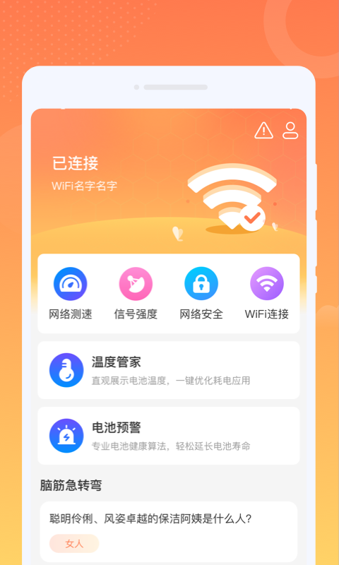 闪星WiFi(2)