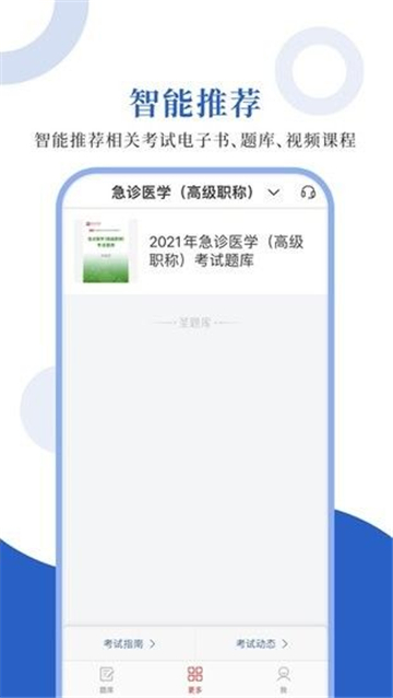 急诊医学圣题库(1)