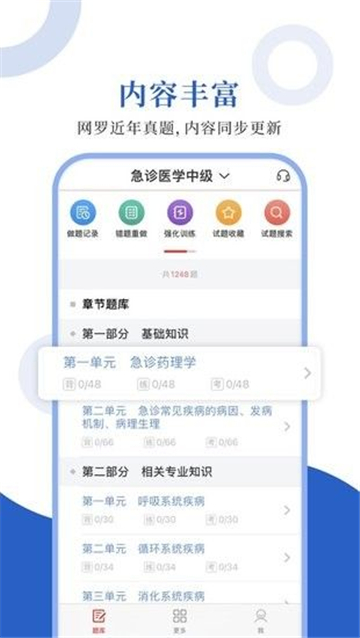 急诊医学圣题库(3)
