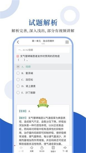 急诊医学圣题库.jpg