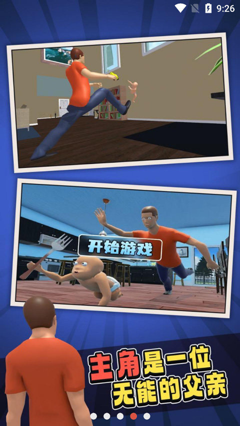 谁是你爸爸中文版联机版.jpg
