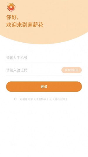 萌薪花记账(1)