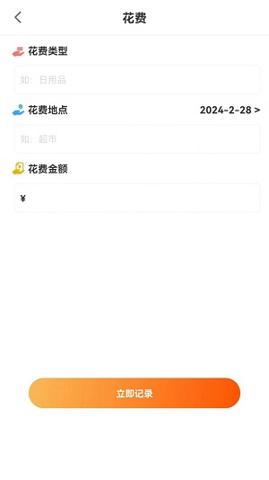 萌薪花记账(2)