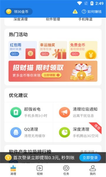 好爸爸清理大师(1)