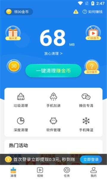 好爸爸清理大师.jpg