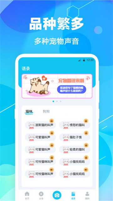 猫语翻译精灵(1)