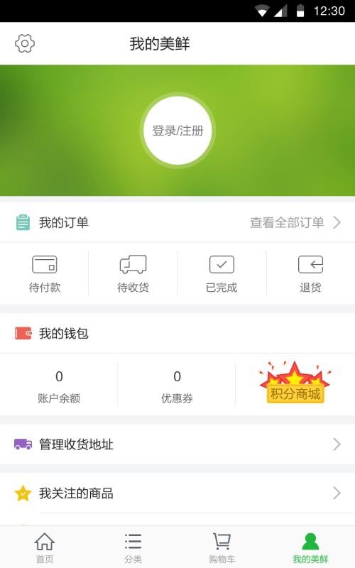 美鲜商城(3)