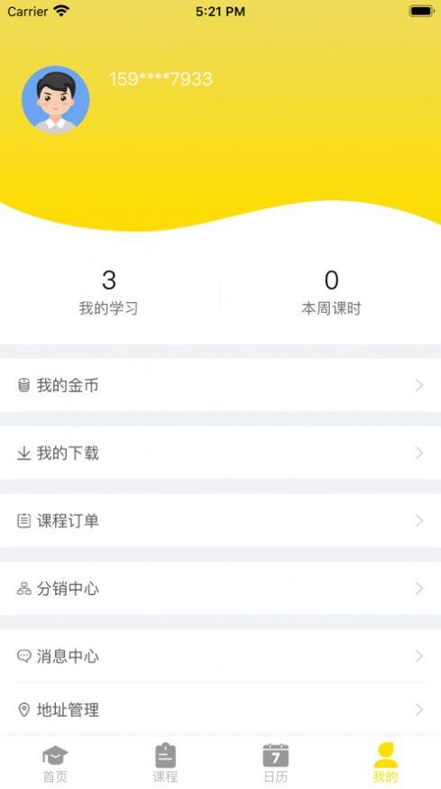 随时随课(2)