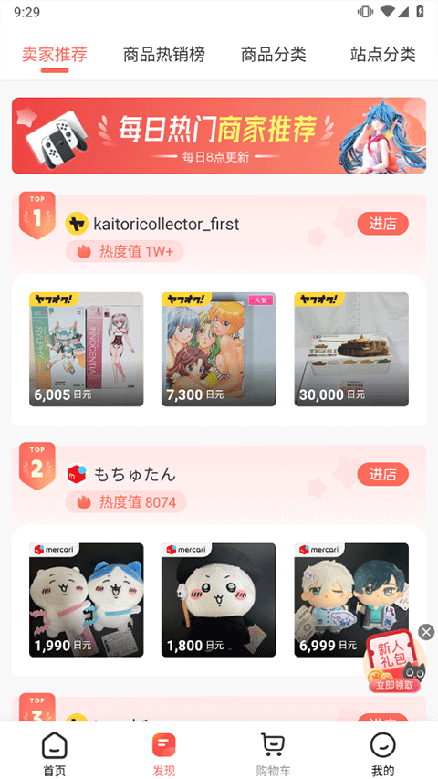 萌购任你购(2)