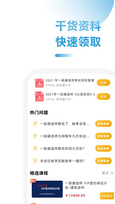 建造师考题库(2)