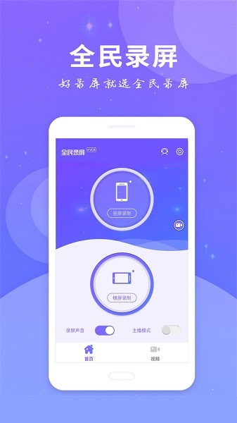 全民录屏(1)