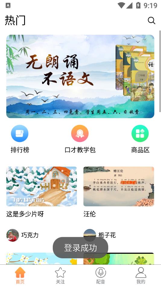 美诵语文(1)