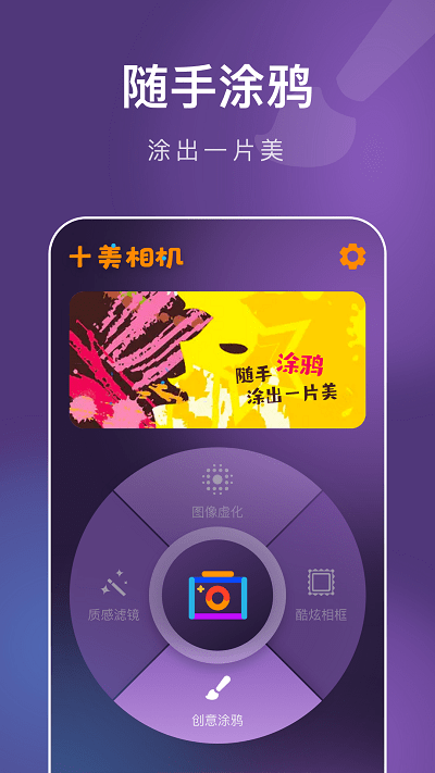 十美相机.png
