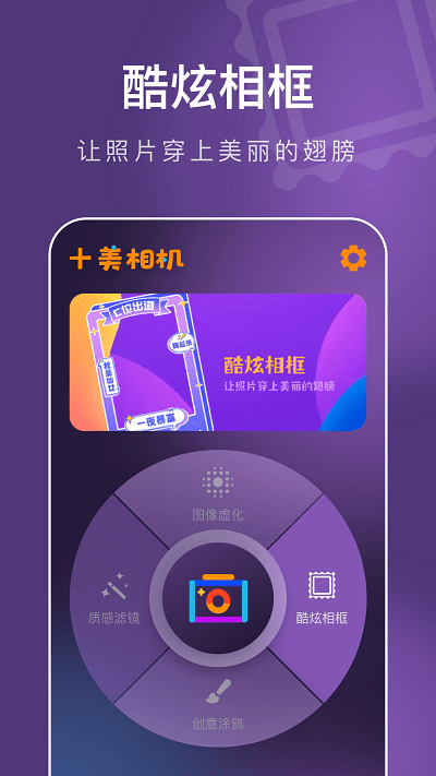 十美相机.png