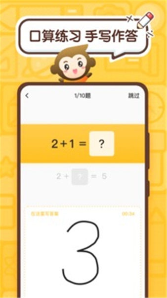 小猿口算拍题(1)