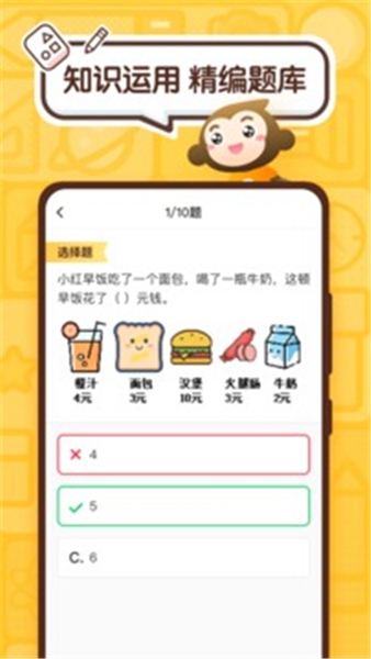 小猿口算拍题.jpg
