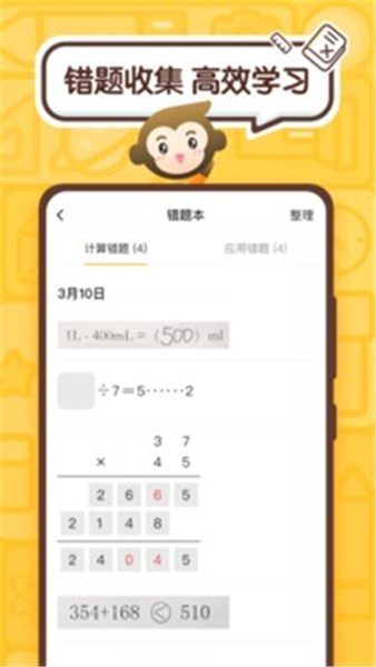 小猿口算拍题.jpg