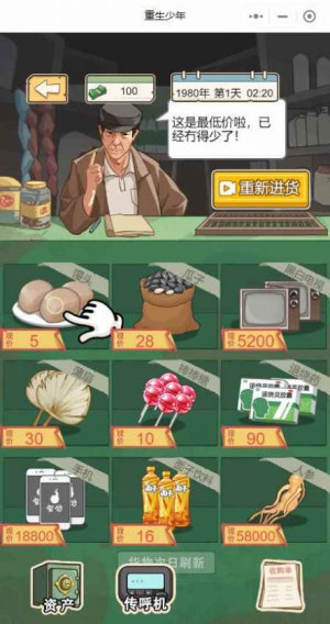 重生之路免广告版(3)