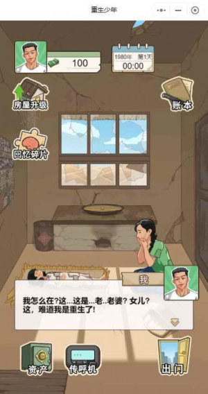 重生之路免广告版(2)