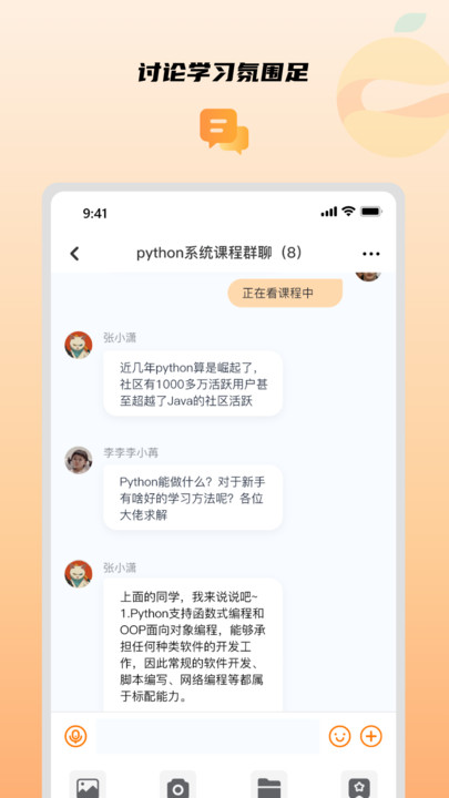 橙子课堂(2)