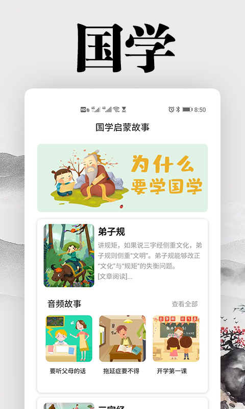 国学启蒙故事(3)