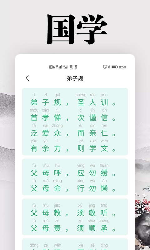 国学启蒙故事.png