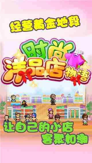 开罗时尚洋品店物语汉化版(3)