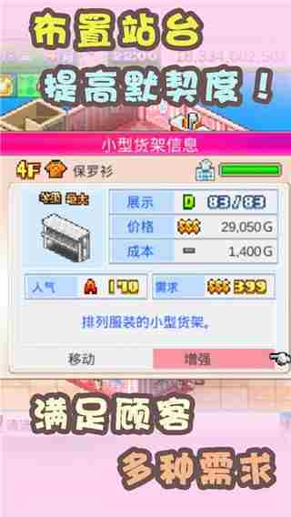开罗时尚洋品店物语汉化版(2)
