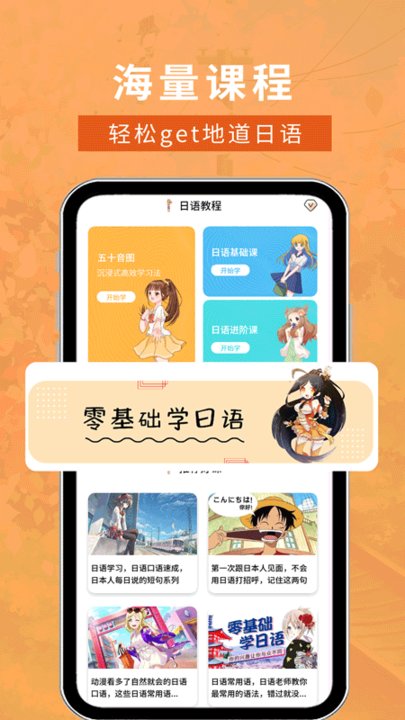 溜溜日语(1)