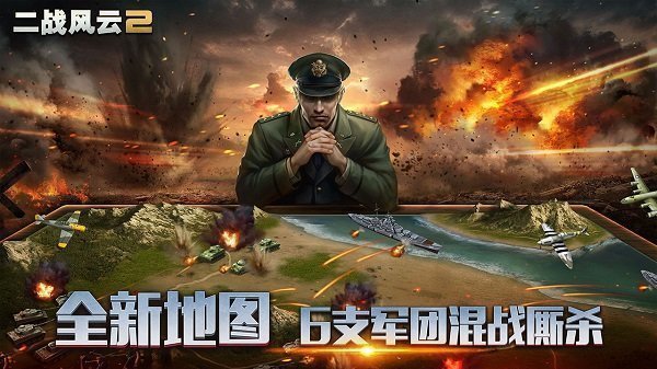 二战风云2内置菜单版(2)