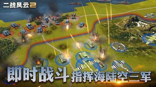 二战风云2内置菜单版(1)