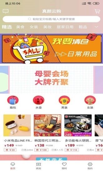 真颜云购(1)